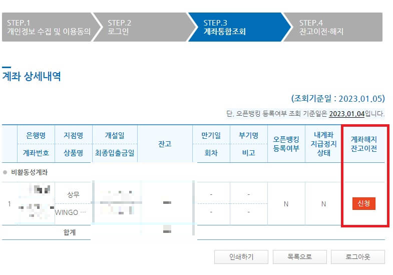 숨어있는 꽁돈 찾아 현금화 하기