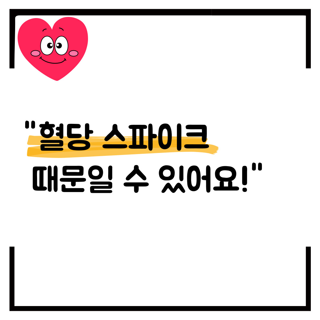 혈당 스파이크 졸음