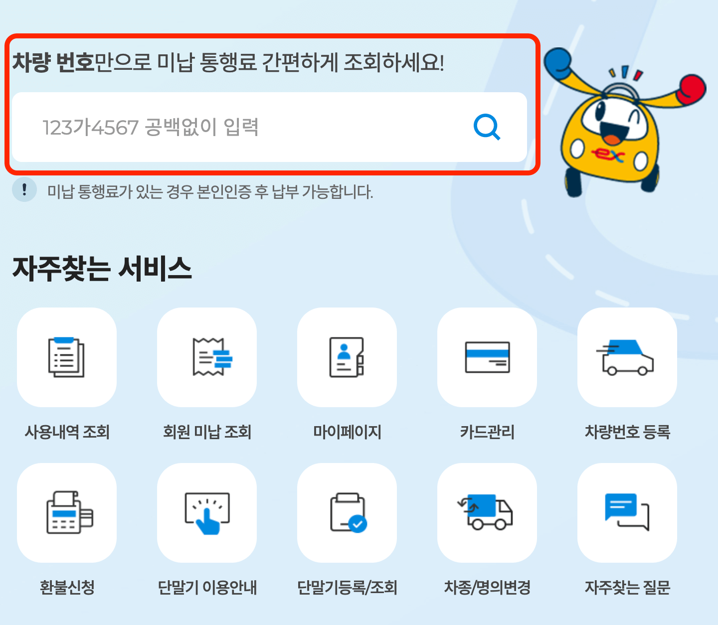 미납요금 조회