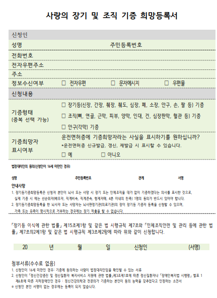 장기기증 신청방법
