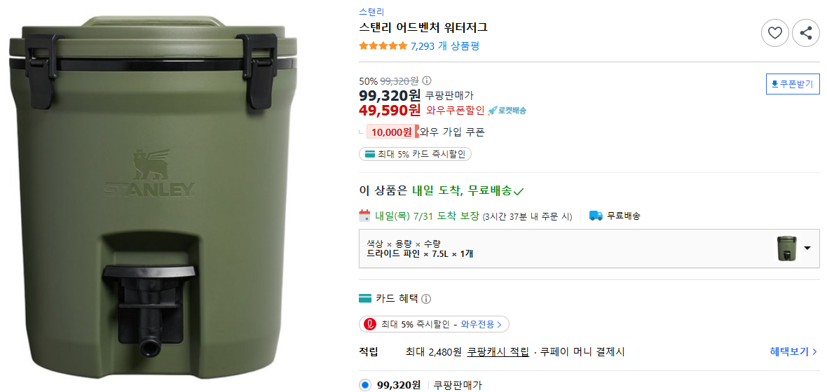 스탠리-어드벤처-워터저그