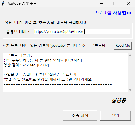 유튜브 영상 추출 프로그램 사용법 2