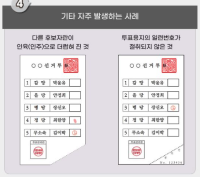 투표-유효표-예시