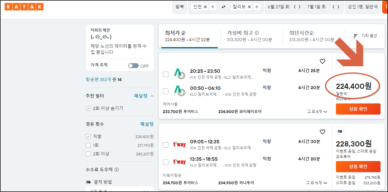 보라카이 항공권 최저가 구매 총정리