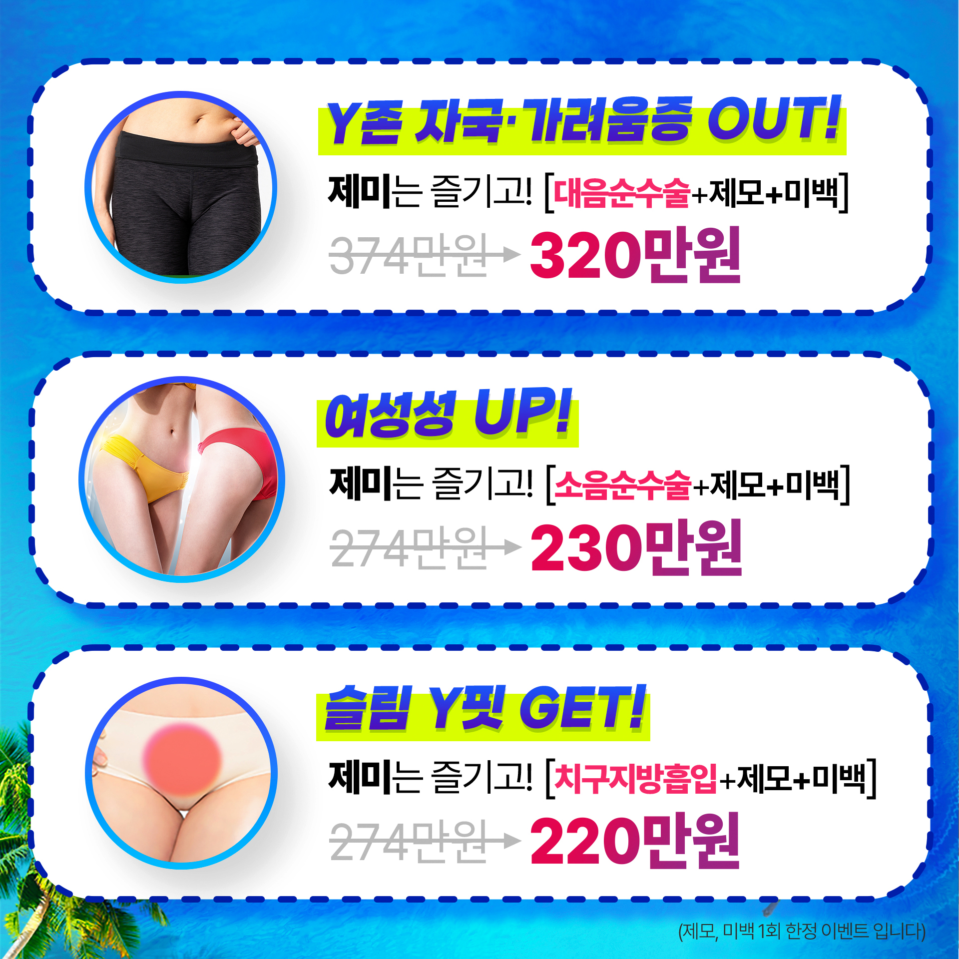 헤스티아여성의원 여름이벤트 제미가 있다!