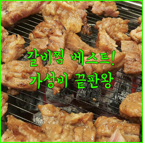 소갈비찜 밀키트 베스트 맛 비교와 가..