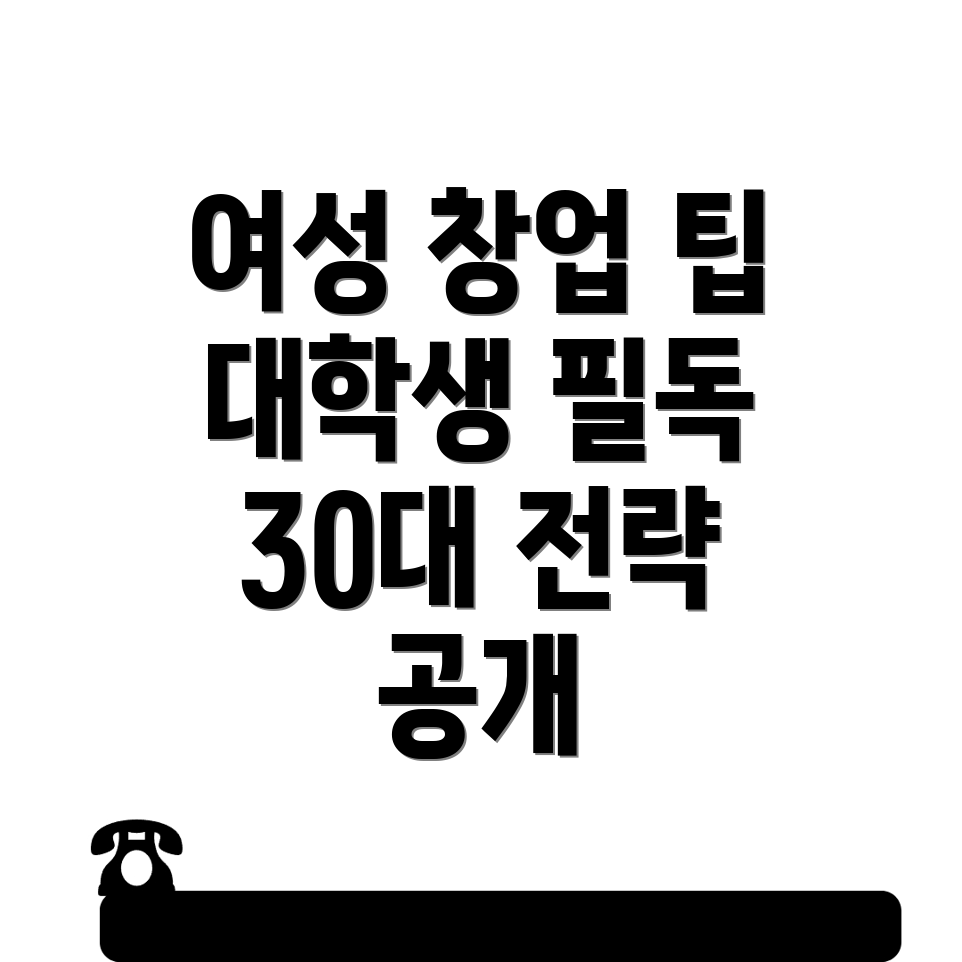 여성 창업