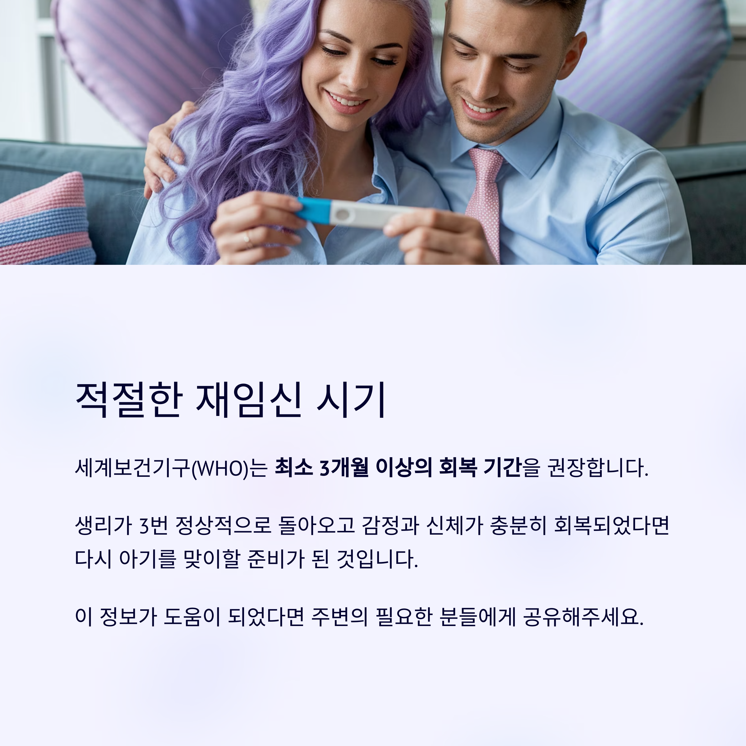 재임신 준비 – 권장 재임신 시기