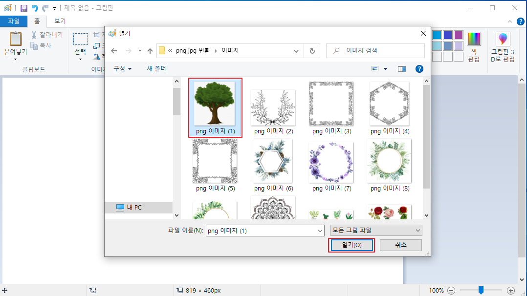 png jpg(jpeg)변환 이미지 열기