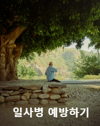 열사병 예방 휴식하기 