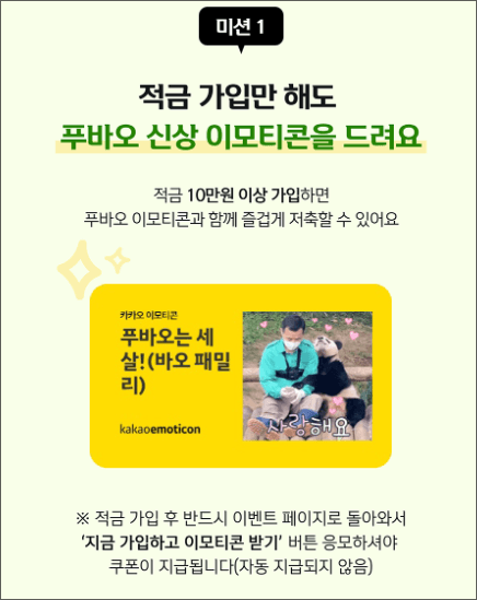 신한은행 푸바오 적금 챌린지