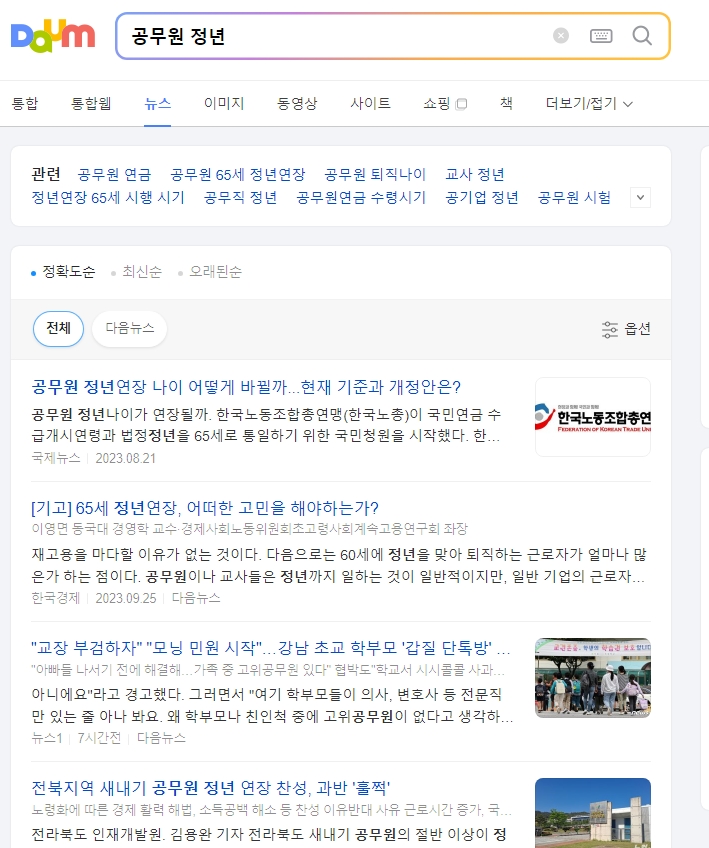 공무원 정년 65세 연장 논의 내용을 다룬 기사 자료