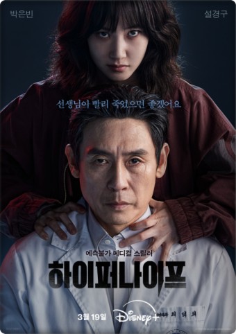 하이퍼나이프 드라마 포스터