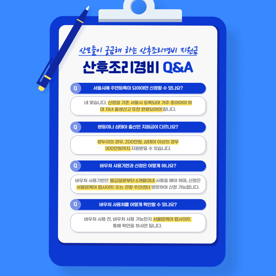 2024 서울시 산후조리경비 지원금 신청방법 · 사용방법