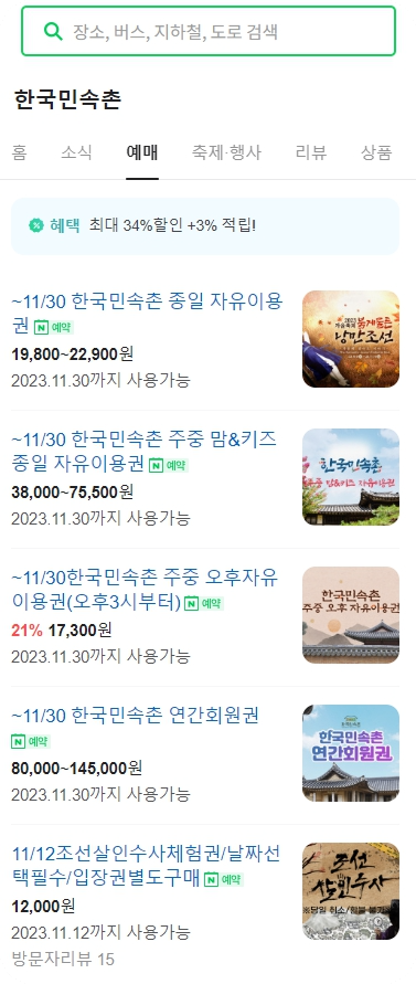 한국민속촌 할인