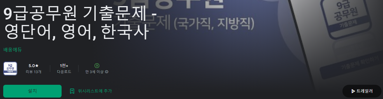 9급공무원 기출문제