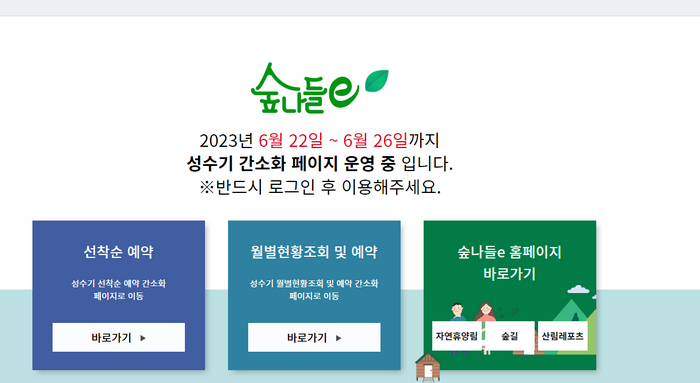 숲나들이-간소화화면