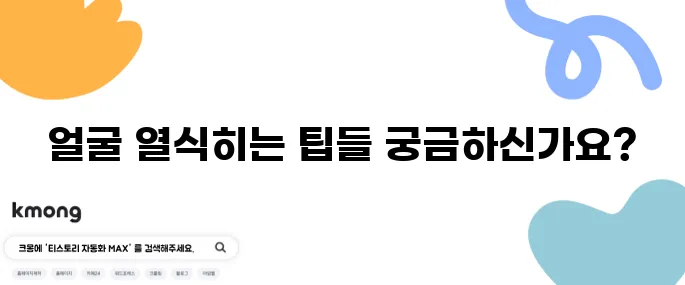 얼굴의 열을 낮추는 10가지 효과적인 방법