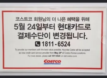 코스트코 현대카드 혜택 신청방법_23