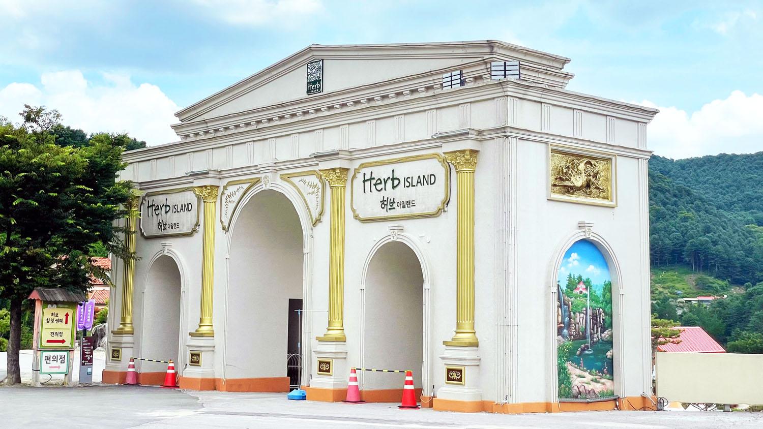 포천 허브아일랜드