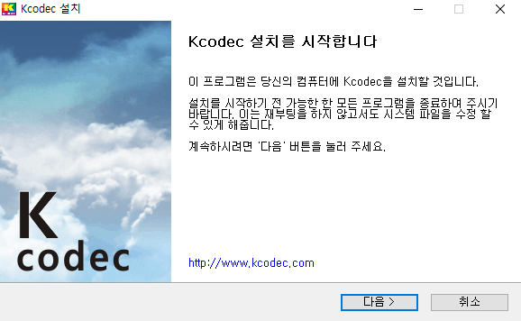 K통합코덱-설치-2