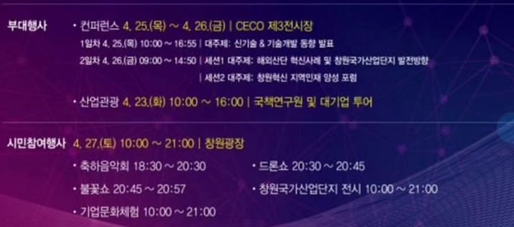 창원국가산업단지 지정 50주년 기념행사 프로그램