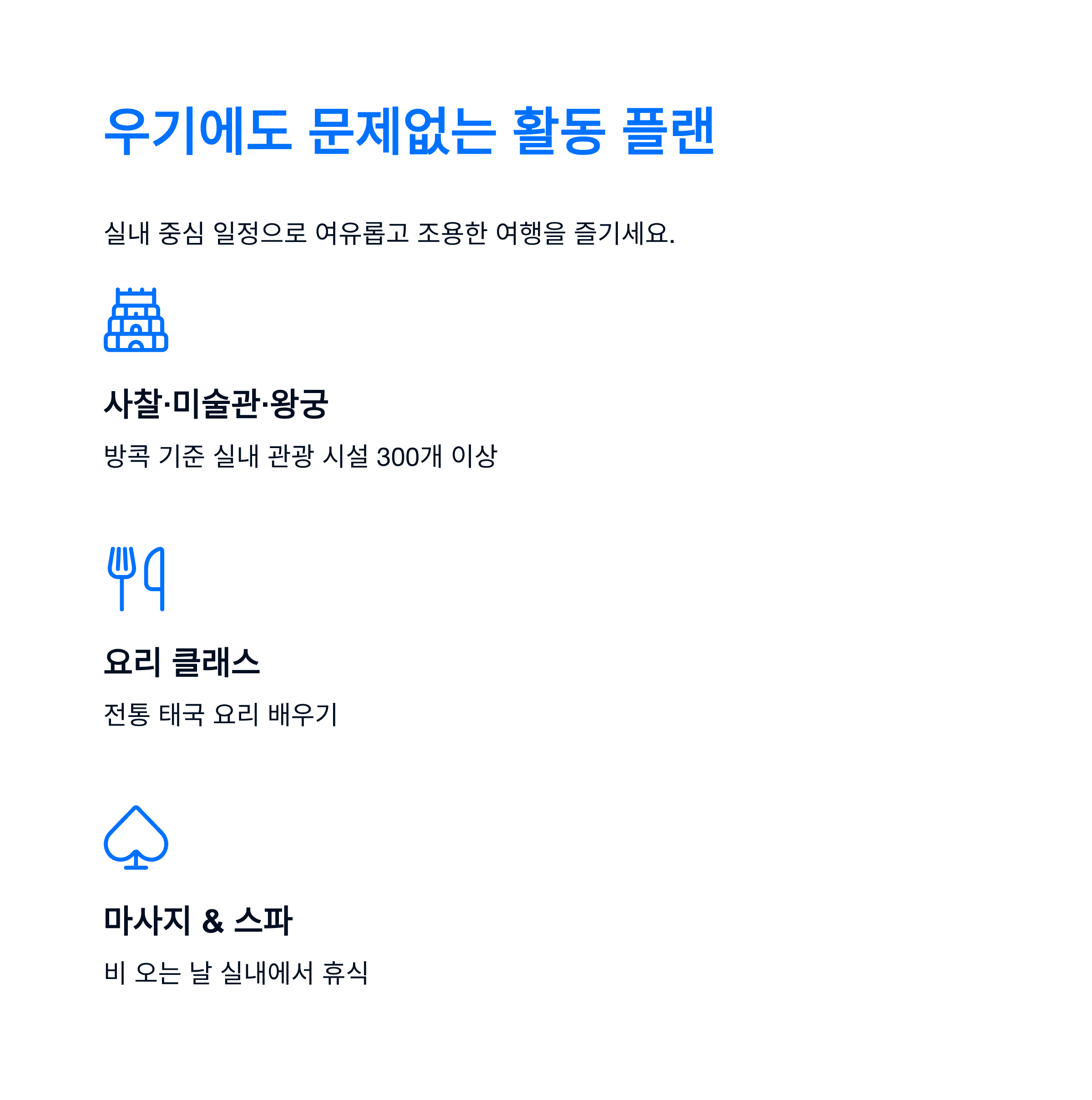 우기에도 문제없는 활동 플랜