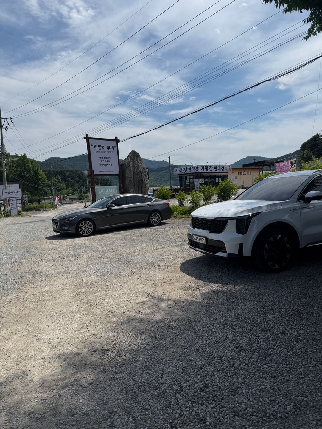 가평 바람이부네 주차장