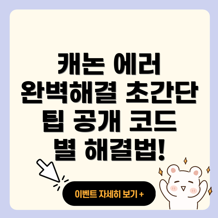 캐논 복합기 에러 코드