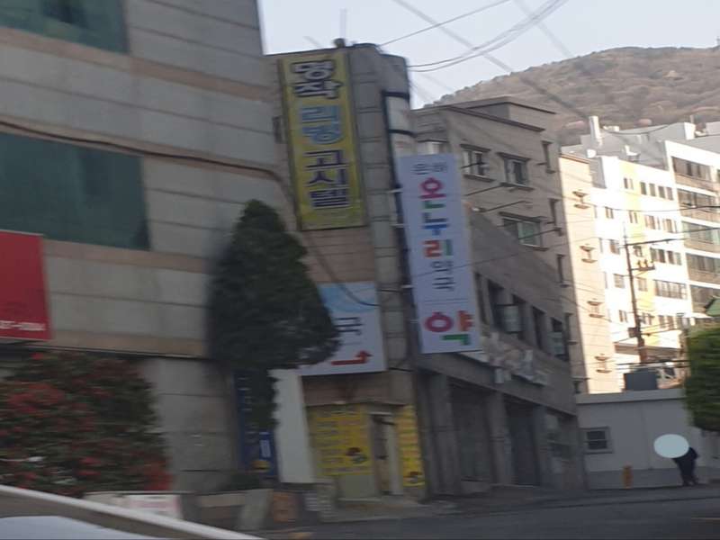 1. 은하온누리약국 소개