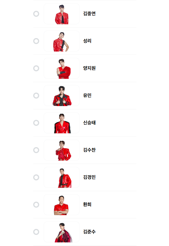 현역가왕2-투표하기