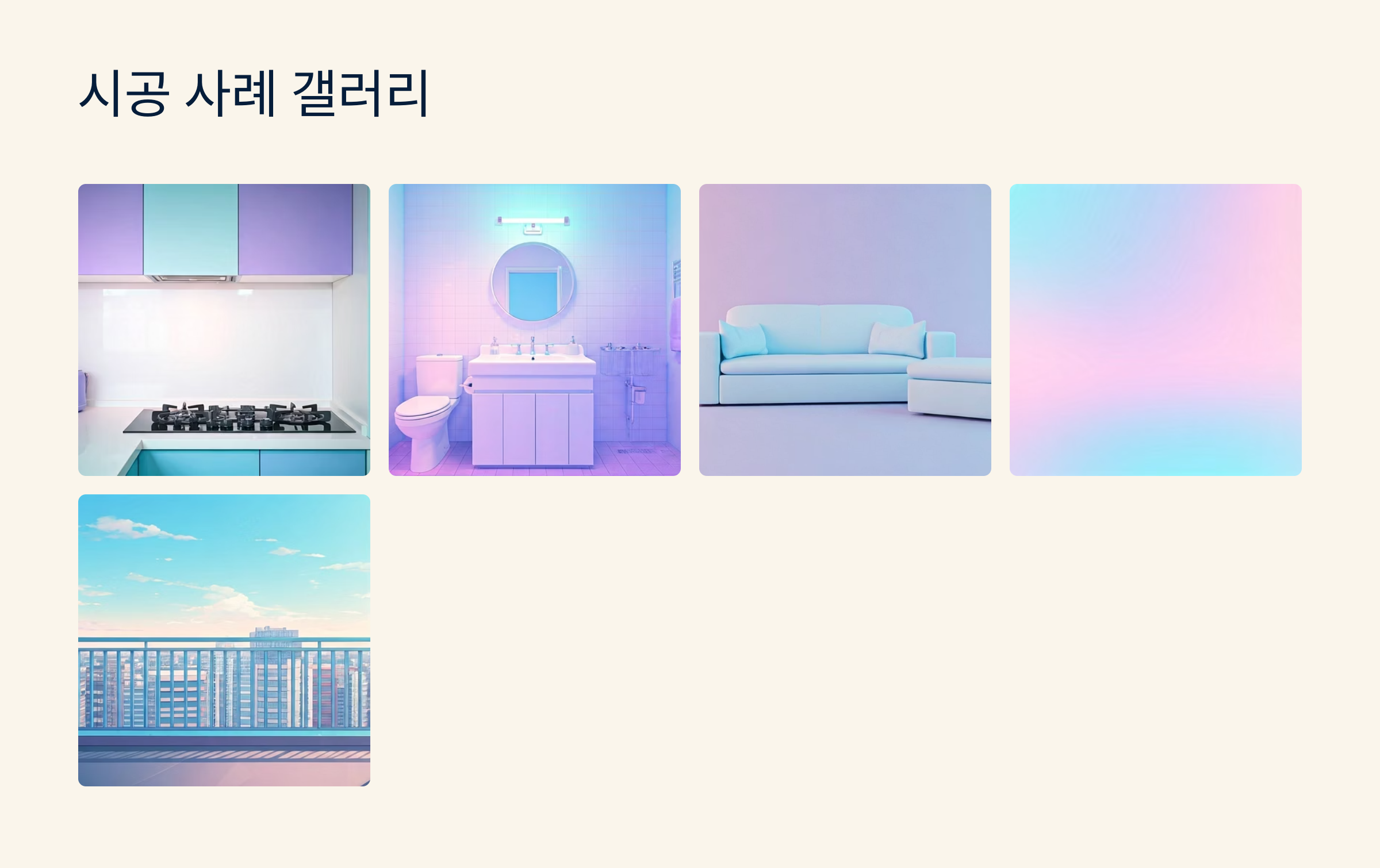 성남 입주청소 사례 갤러리