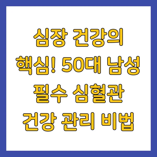 심장 건강
