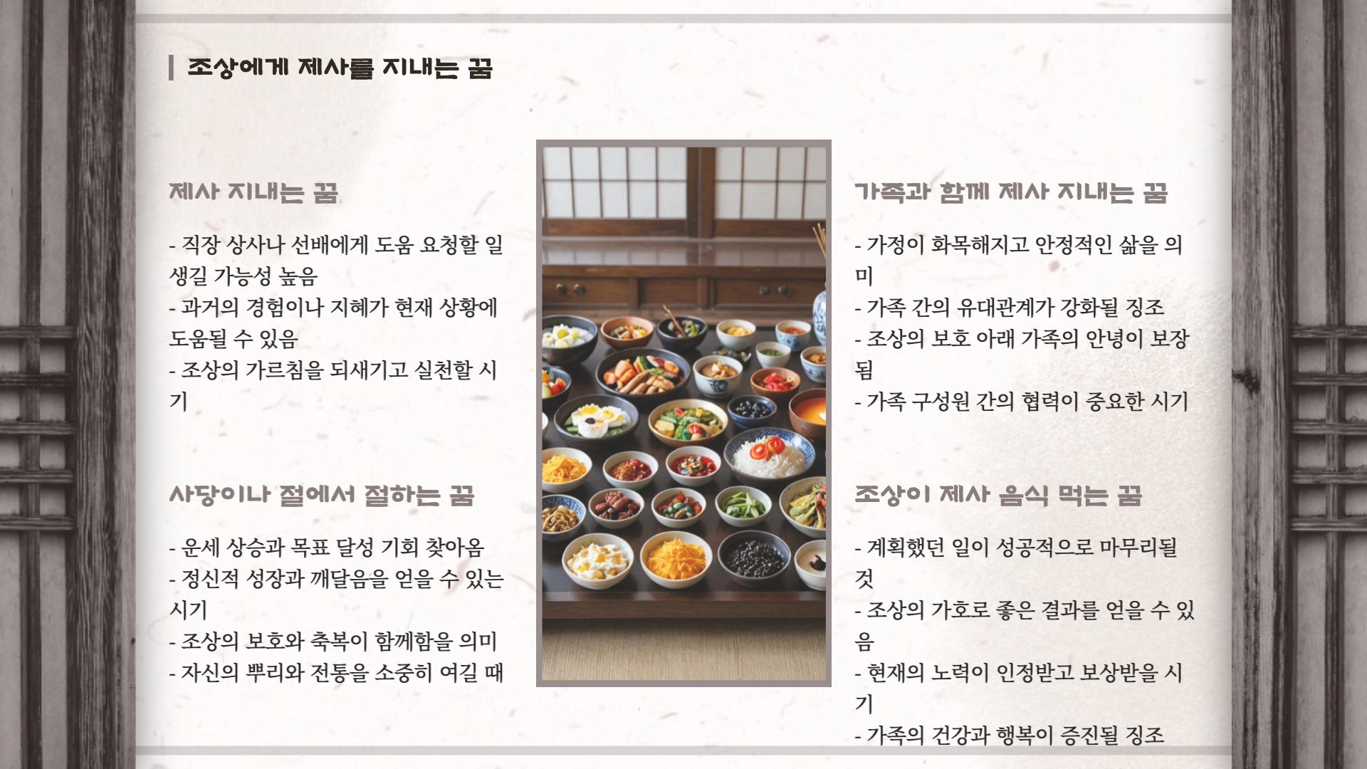 조상 꿈해몽