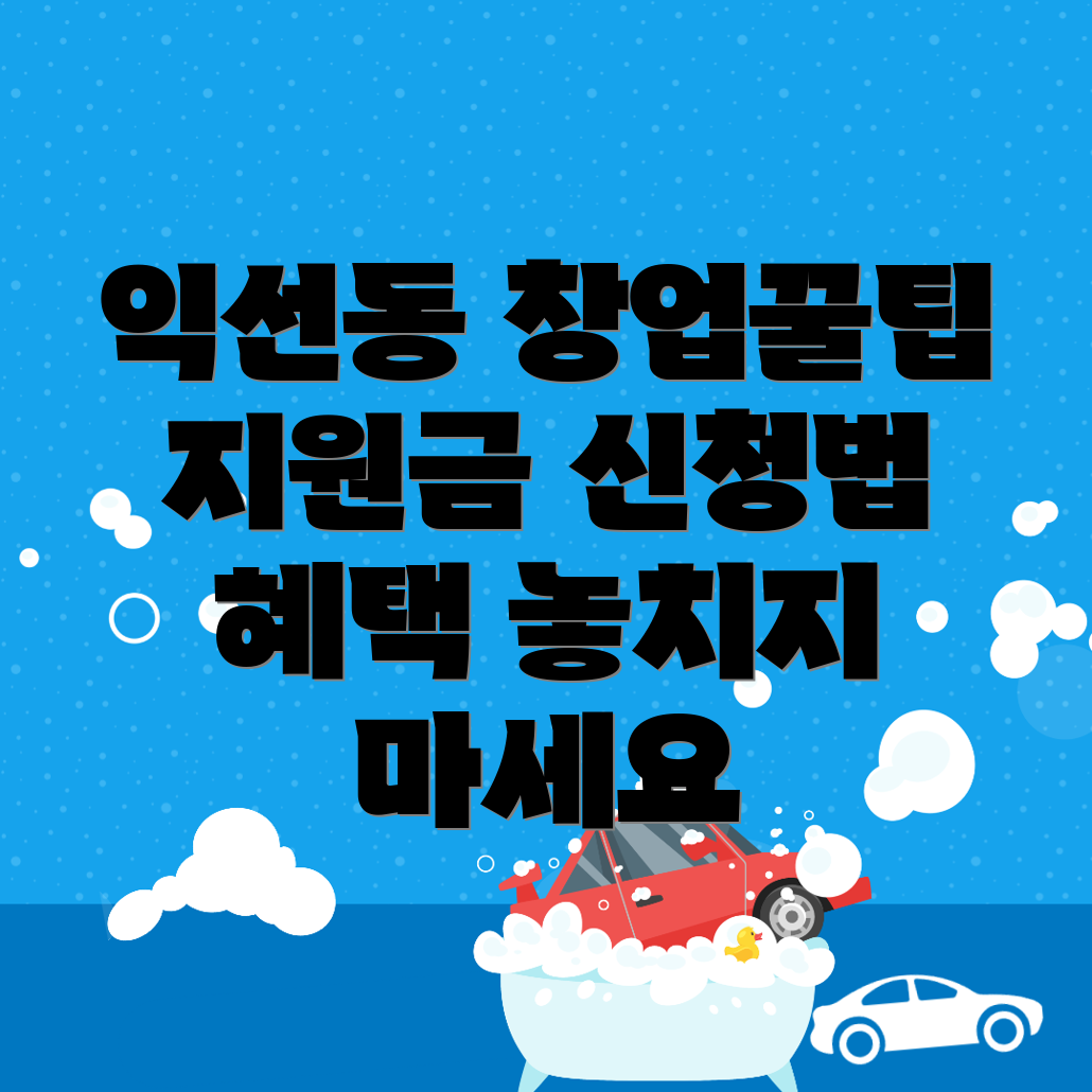 창업지원금