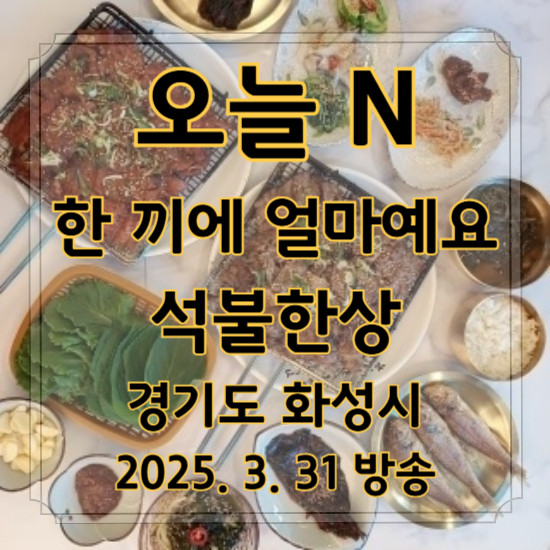 오늘 N 한 끼에 얼마예요