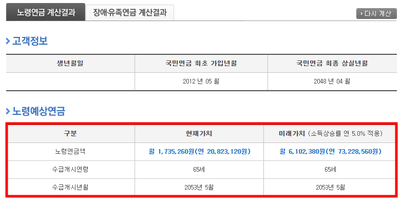 (2025 최신)국민연금 간단 계산기 사용방법: 예상 수령액 및 납부액 조회방법