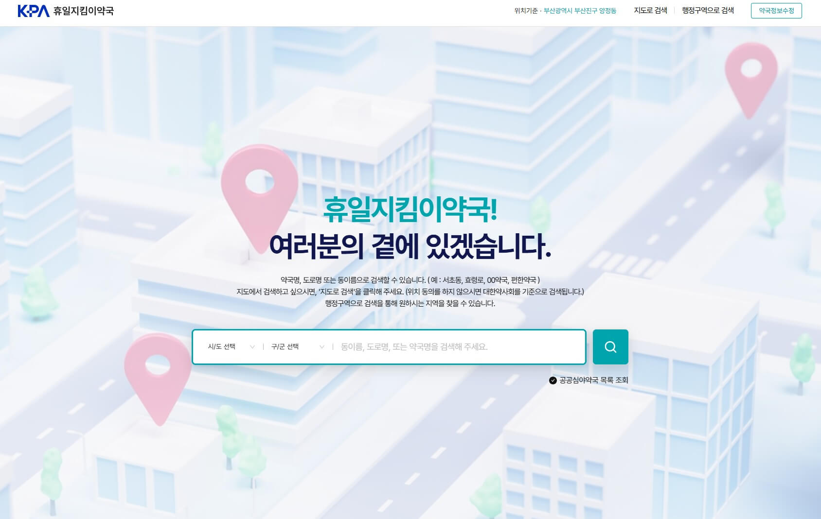 휴일지킴이약국 메인페이지