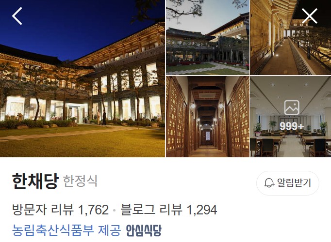 하남 한채당 네이버 플레이스