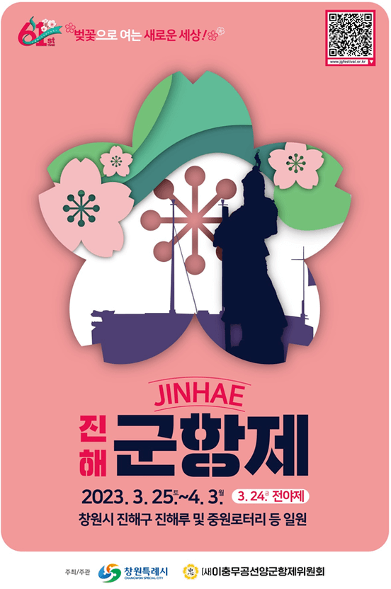 벚꽃축제 2023