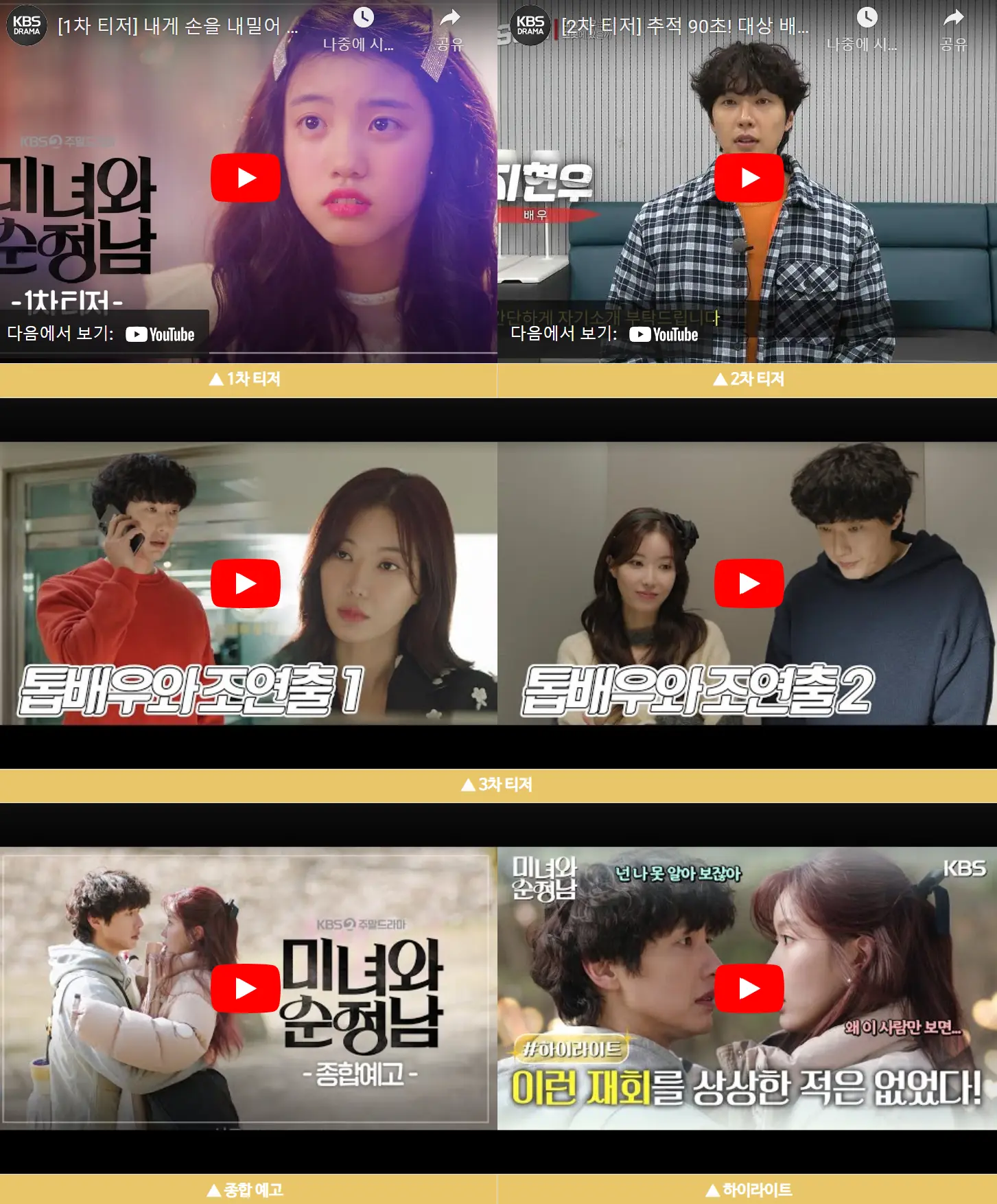 미녀와 순정남 예고편