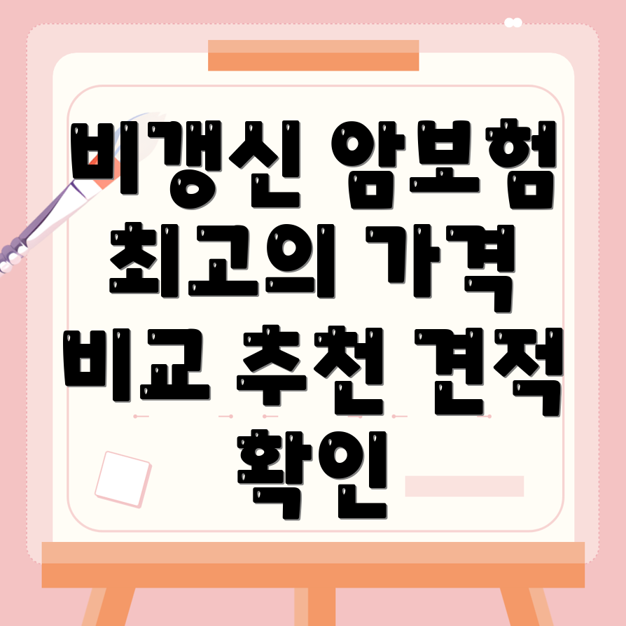 암보험