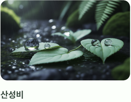 왜 우리 밭은 자꾸 신맛이 날까? (토양 산성화)