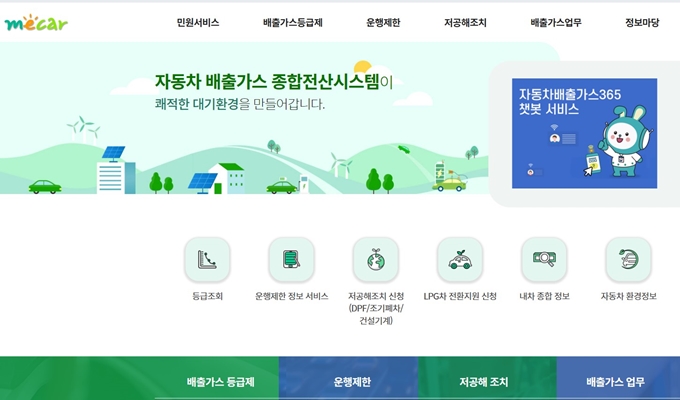 오산 노후경유차 조기폐차 지원금 홈페이지