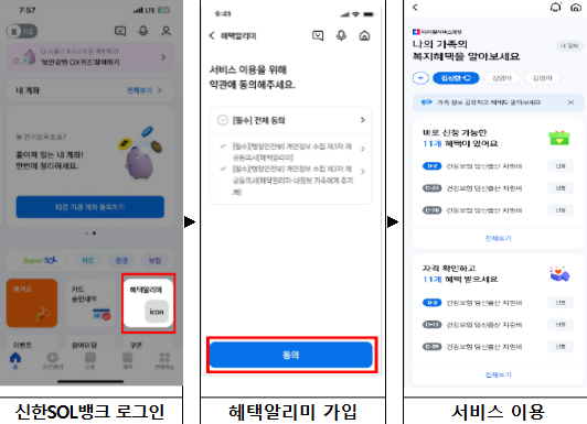 해택알리미 다운로드 방법관한 글의 사진자료 4