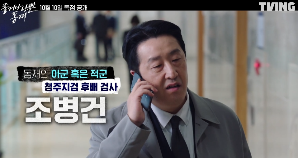 좋거나 나쁜동재