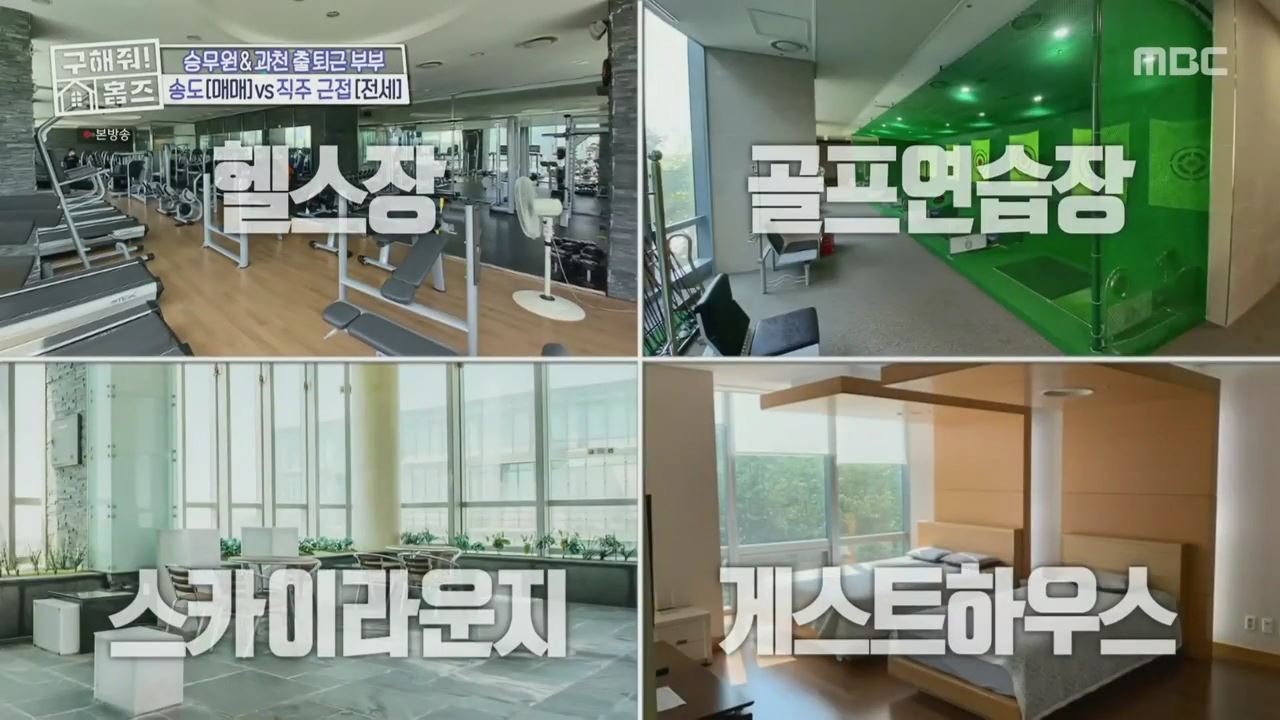 구해줘홈즈 양세형 다이나믹 듀오 최자 개코 송도국제도시 제 1공구 다이나믹 뷰오 매물 가격 및 구조 인테리어 리모델링 최종선택 소개 다시보기
