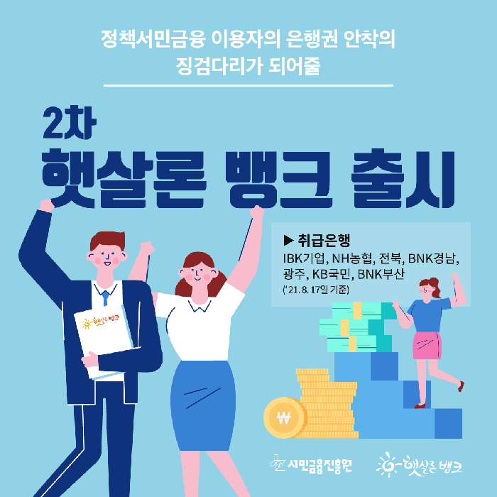 서민금융-지원-햇살론뱅크-햇살론-카드-발급