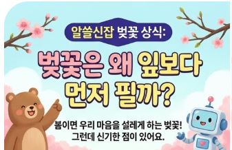 벚꽃 신비한 잡학사전