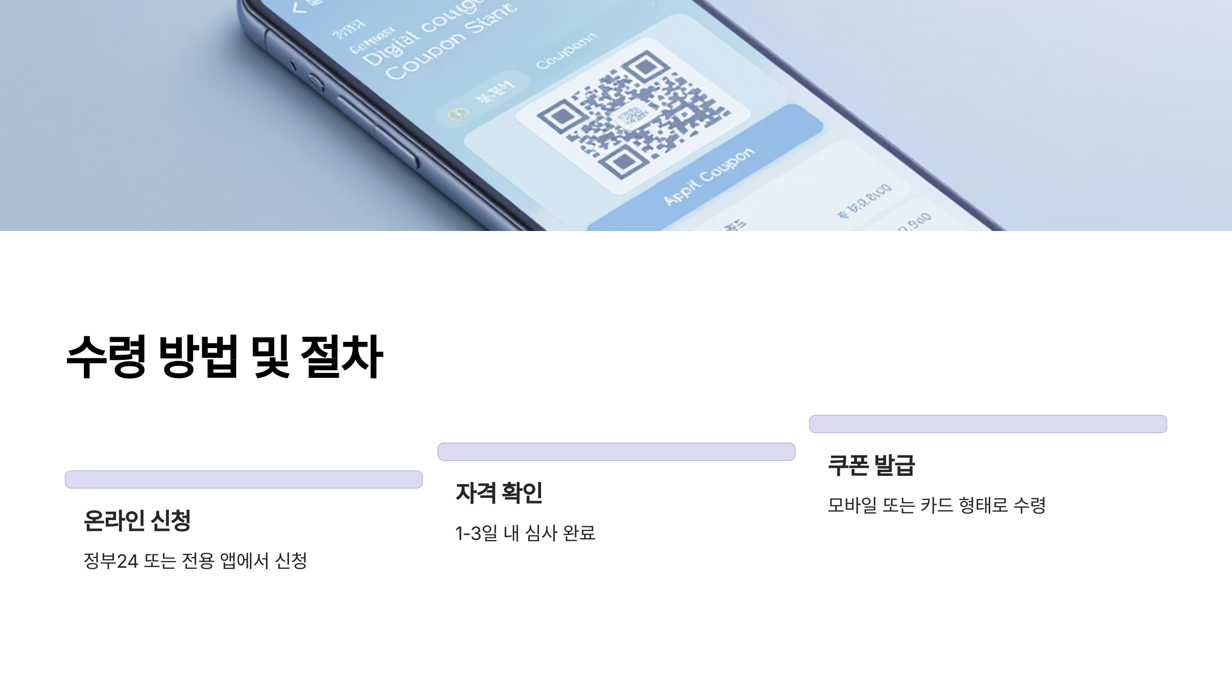 수령 방법 및 절차